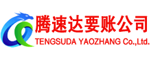池州讨账公司